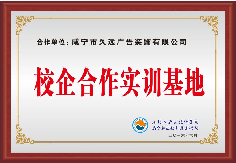 2016年成為咸寧職教城平面設計校外合作基地