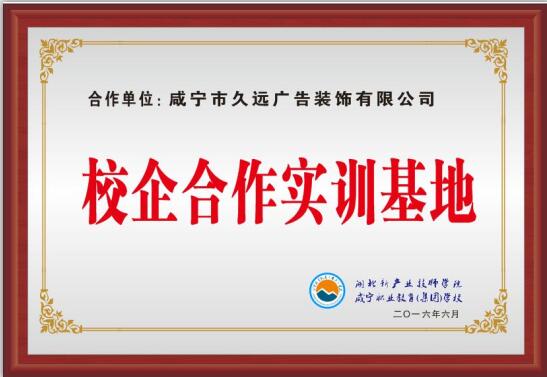 2016年成為咸寧職教城平面設(shè)計校外合作基地